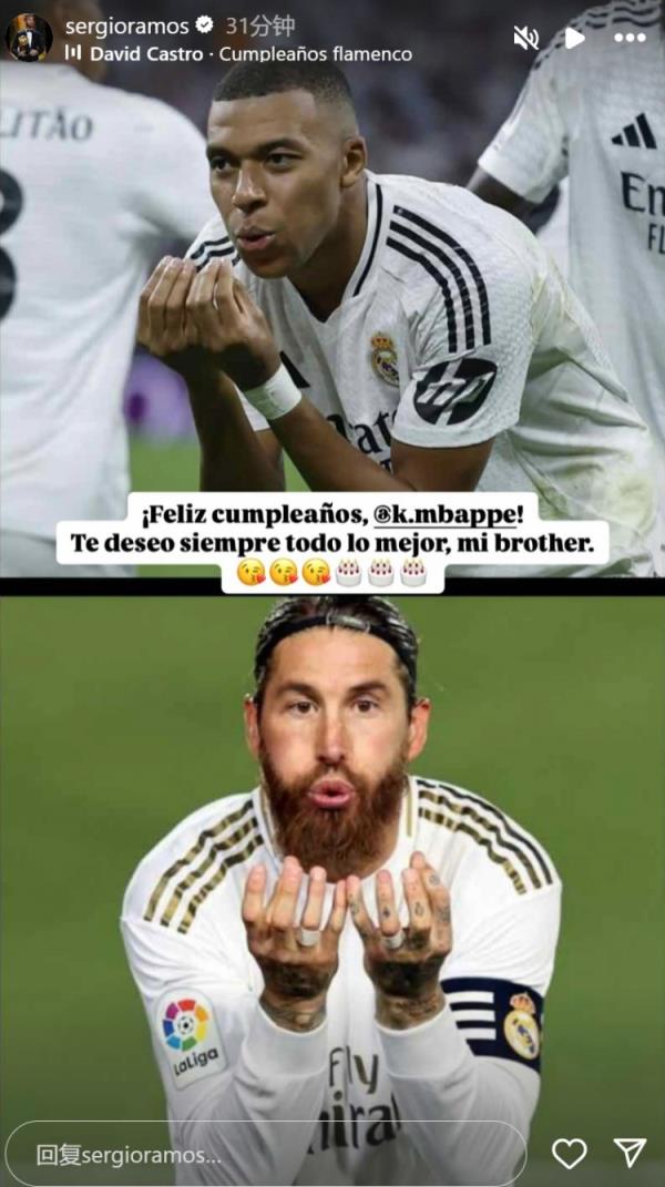 姆巴佩迎26歲生日，拉莫斯社媒曬同款慶祝動(dòng)作送上生日祝福